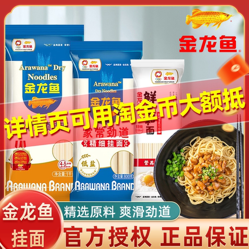 金龙鱼面条袋装方便面条