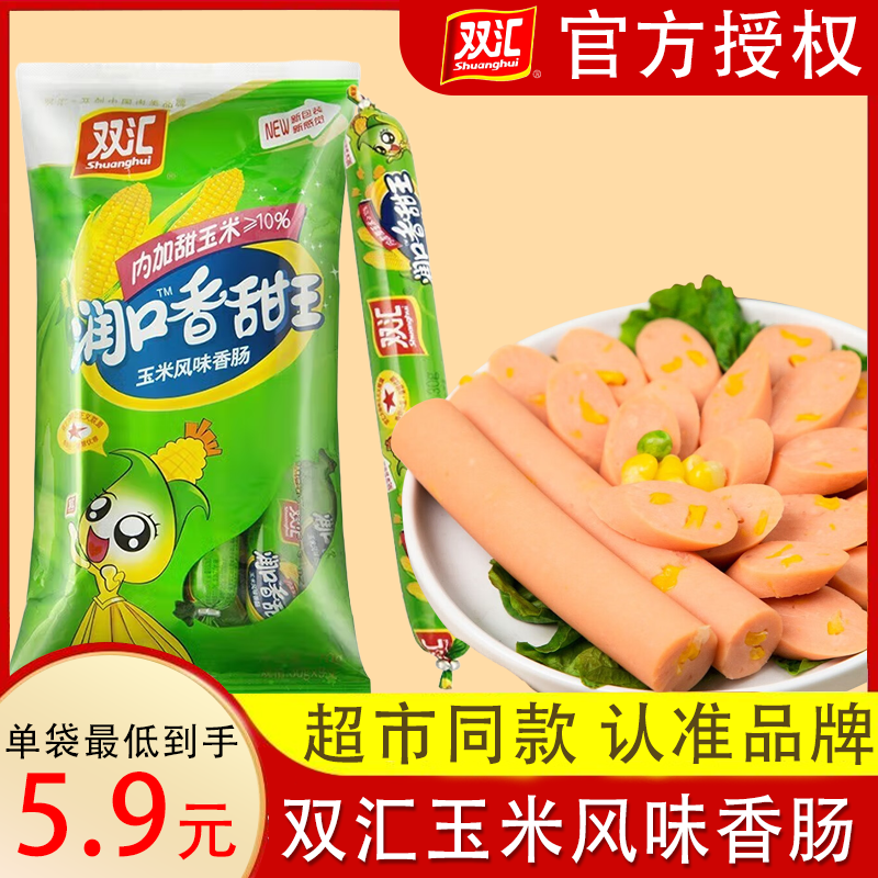 双汇福来火腿肠粗大整箱