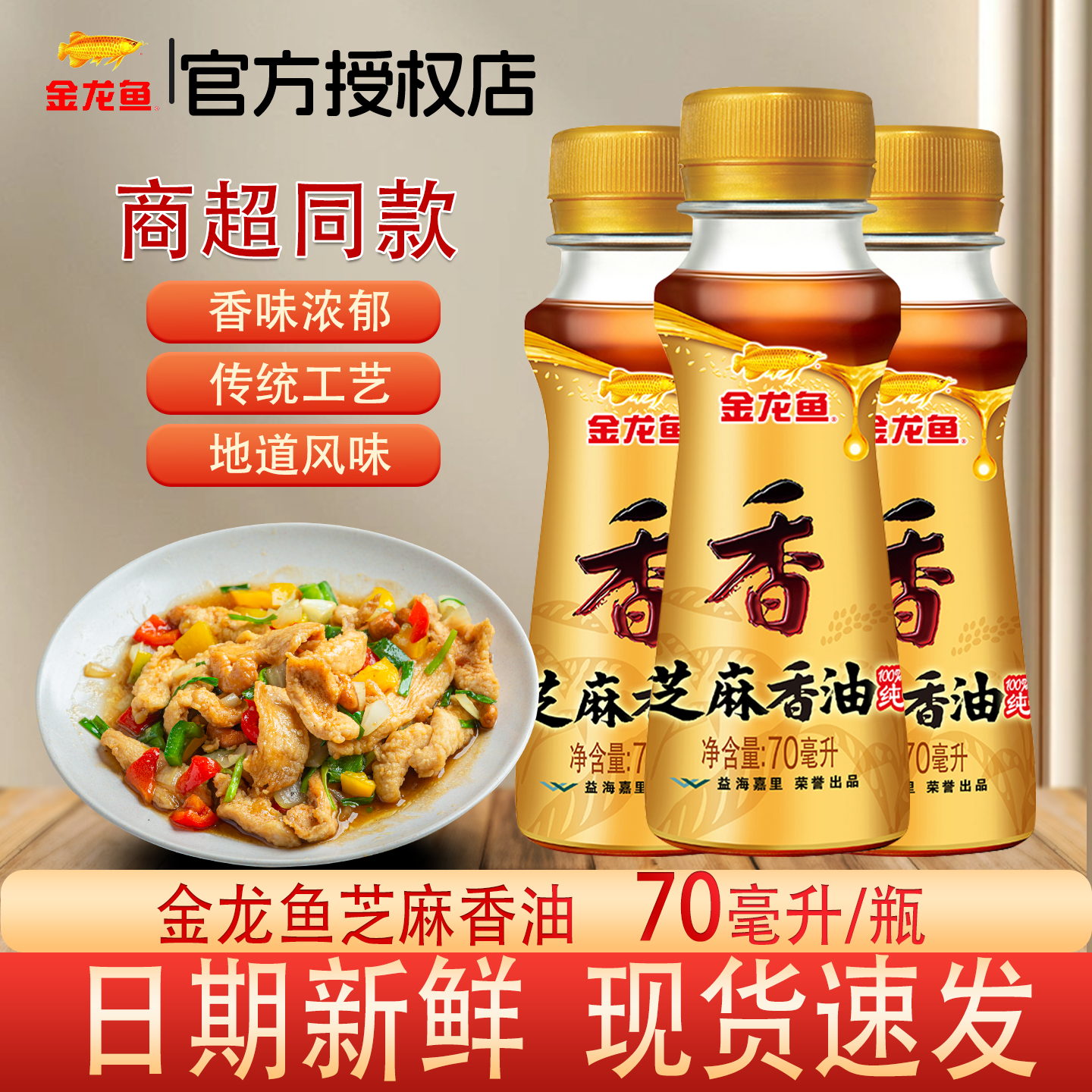 【小样】金龙鱼芝麻香油70ml凉拌火锅调味食用油芝麻香油家用厨房