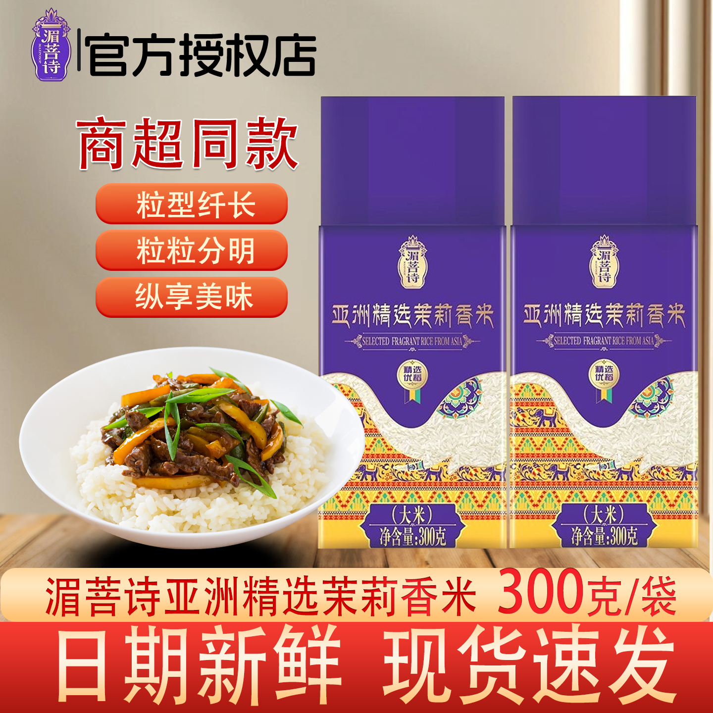 金龙鱼湄菩诗亚洲精选茉莉香米300g新米大米长粒香米家用袋装熬粥,粮油调味/速食/干货/烘焙,大米,淘宝优惠券,粉丝福利购,淘宝优惠卷