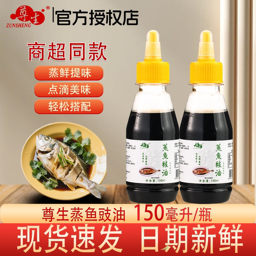 厨房调味料蒸鱼豉油家用