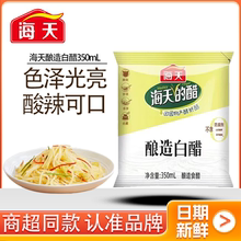 海天酿造白醋350ml袋装 厨房家用组合生抽老抽调味料酱油蘸饺子醋
