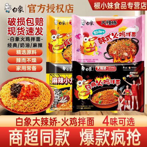 白象火鸡面入口爽滑劲道饱满