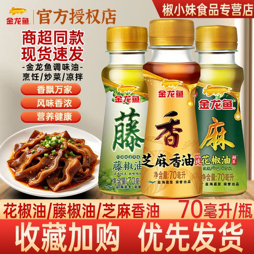 金龙鱼芝麻香油花椒油藤椒油