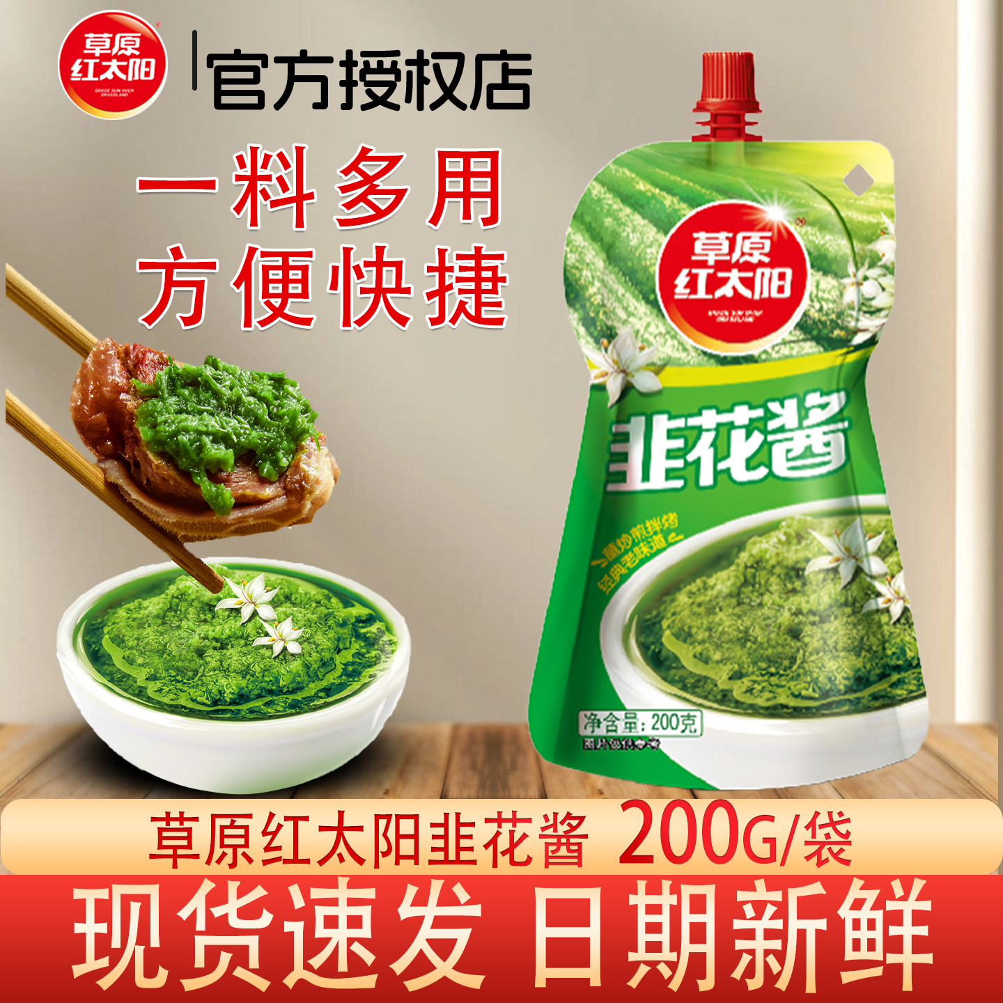 草原红太阳韭花酱200g韭菜花酱蘸酱火锅蘸料调味酱厨房家用炒菜,粮油调味/速食/干货/烘焙,酱类调料,淘宝优惠券,粉丝福利购,淘宝优惠卷