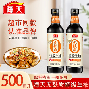 海天无麸质特级生抽500mL酱油0添加无蔗糖无小麦家用调味凉拌炒菜