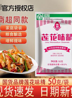 莲花味精50g家庭袋装粮食酿造增鲜提味国货正品商用家庭包烹饪提