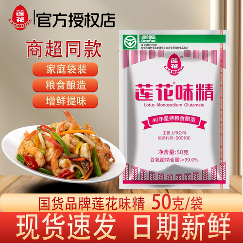 莲花味精50g厨房小袋装调味料