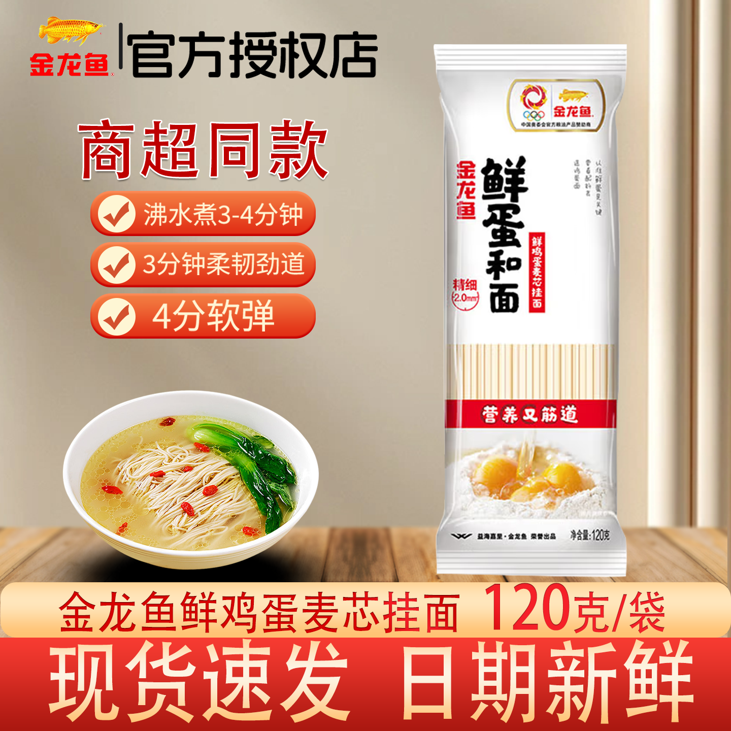 金龙鱼鲜蛋和面麦芯挂面120g/袋