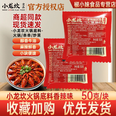 小龙坎香辣牛油火锅底料50g块装