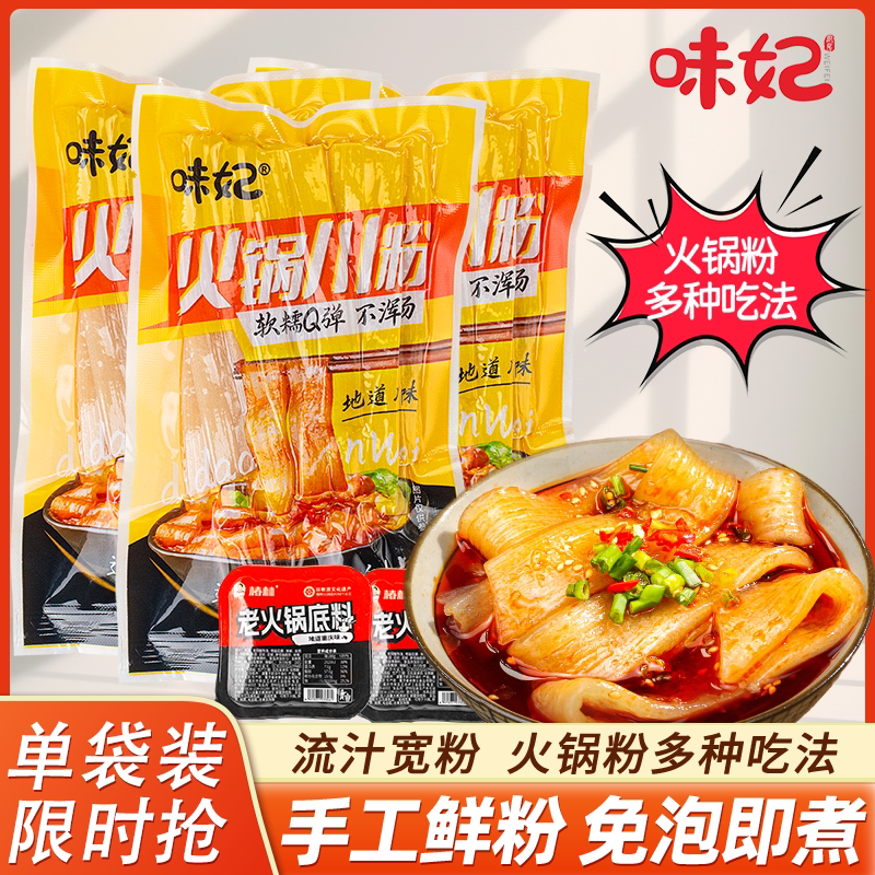 家用火锅专用宽粉水晶真空鲜粉图片