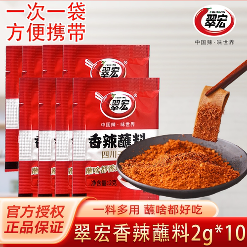 翠宏香辣蘸料2g四川辣椒面