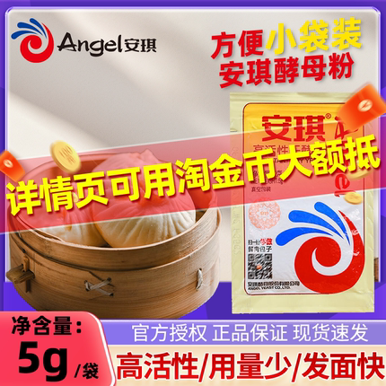 高活性干酵母粉5g*6袋烘焙家用小包装蒸馒头做包子发酵粉调味厨房