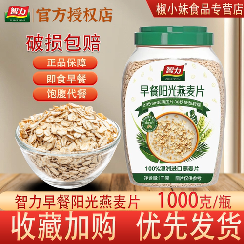 澳洲进口阳光燕麦片即食1000g
