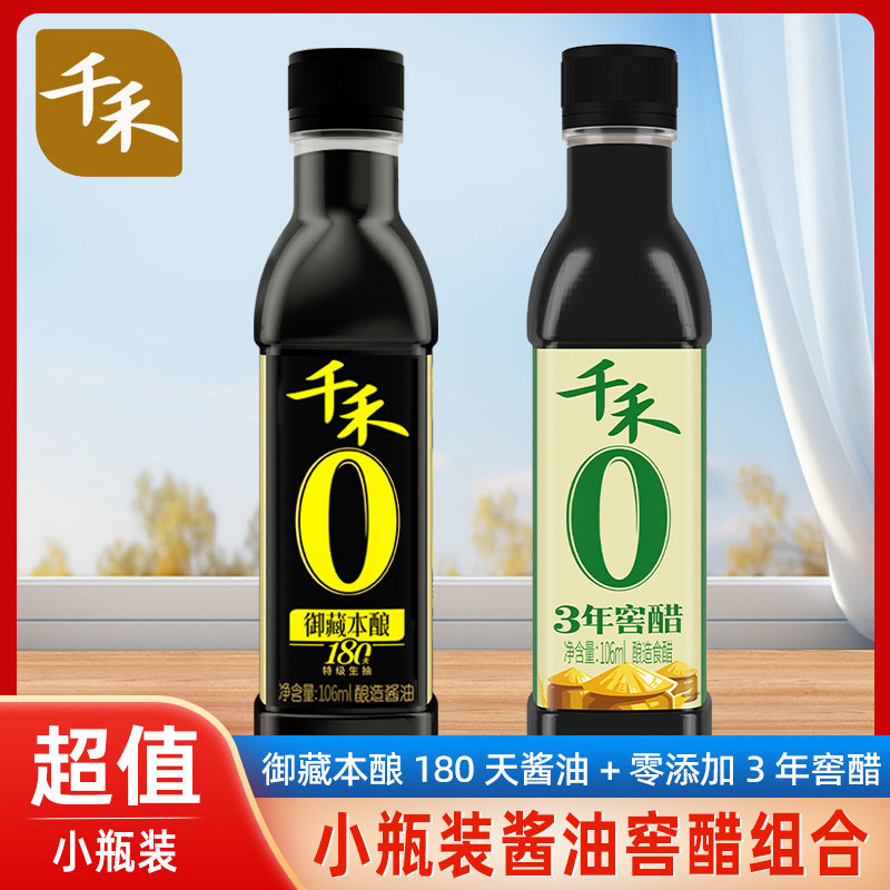 千禾零添加组合调料套装图片