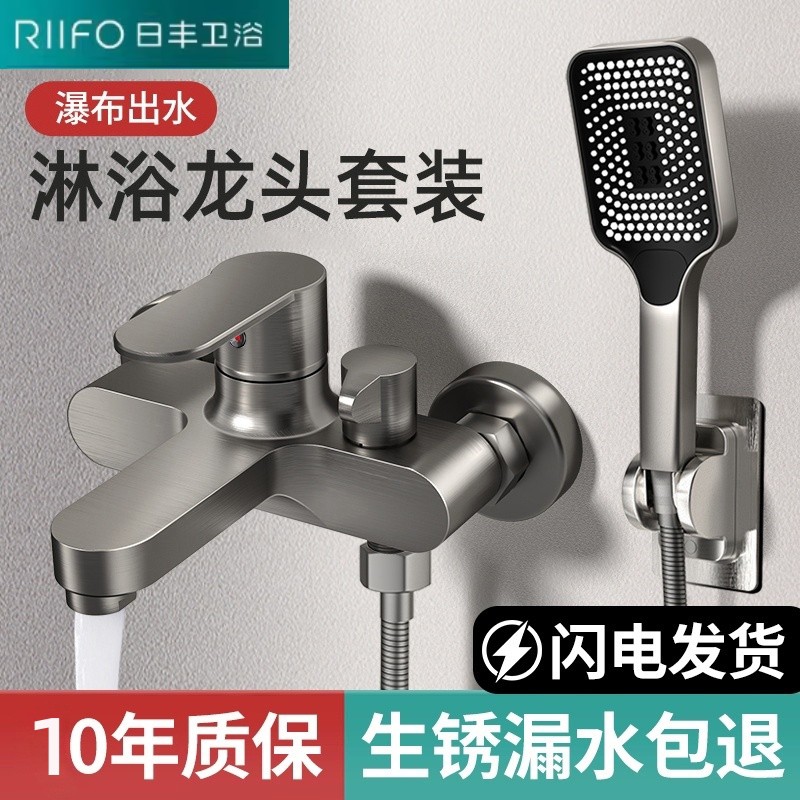 日丰官方正品淋浴龙头全铜混水阀花洒沐浴套装浴室浴缸混合开关三
