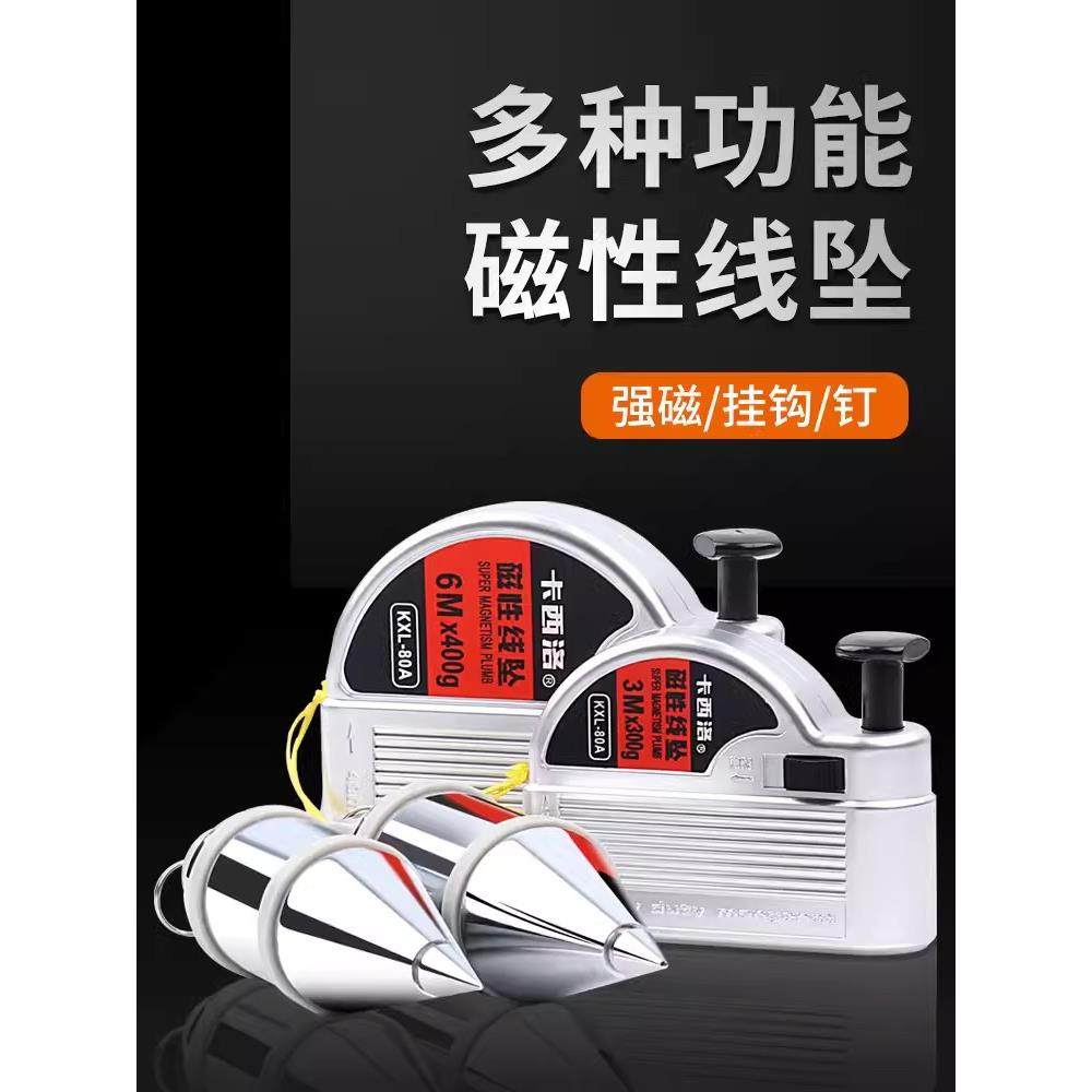磁力线坠木工建筑工程大号磁性吊线锤高精度垂直线垂锥形吊锤线锤