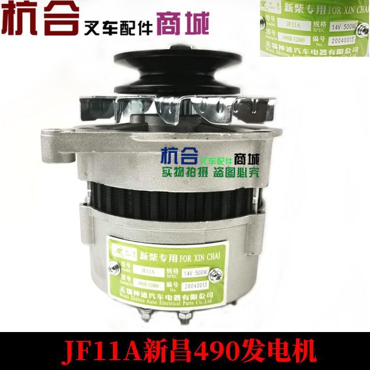 叉车发电机JF15A JF11A JF151A神速14V500W 适用合力杭叉新柴490