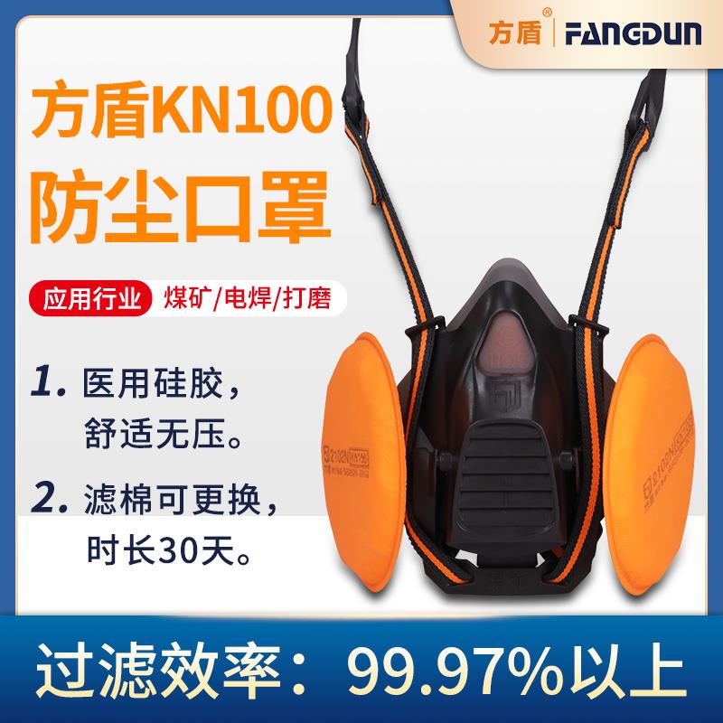 方盾KN100煤矿防尘口罩打磨石材透气井下防重度工业粉尘面具矽胶