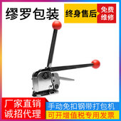 GD35手持式 铁皮钢带打包机手摇免扣钢板捆扎机板材扎紧捆包机