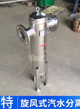 真空泵汽水分离器 蒸汽气水分离器MQF-80旋风式油水分离器