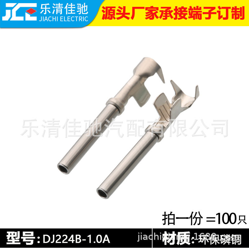 国产DTM汽车连接器接线端子插拔式铜端子插簧DJ224B-1.0A