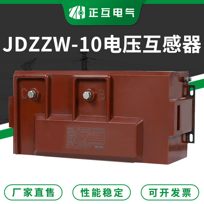 干式继电保护电压互感器高压计量
