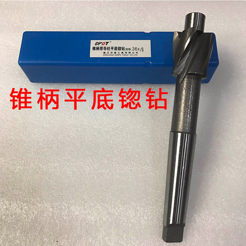 丹普带可换导柱锥柄平底锪钻沉头刀锥柄沉孔钻螺丝沉孔刀导柱可换