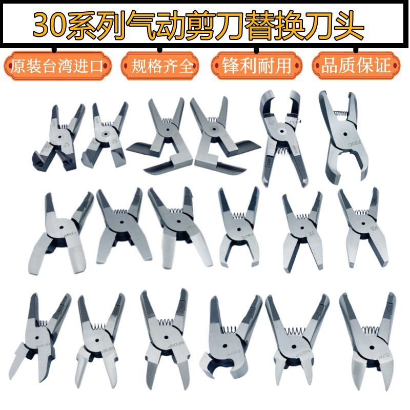 进口30系列气动剪刀替换刀