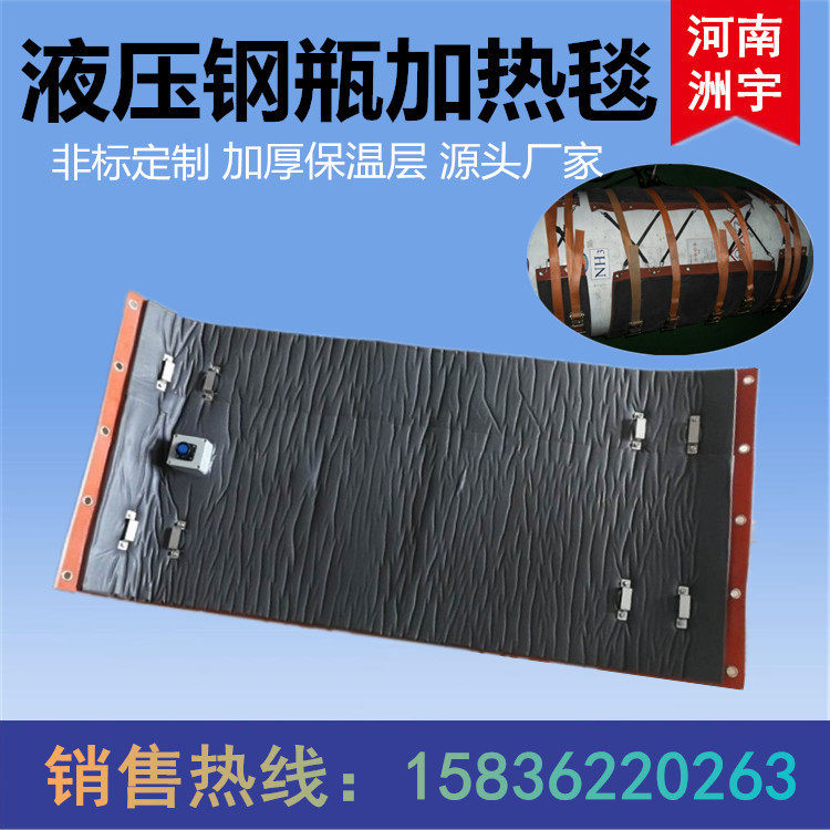 液压钢瓶加热毯 钢瓶加热套 保温厂家供应