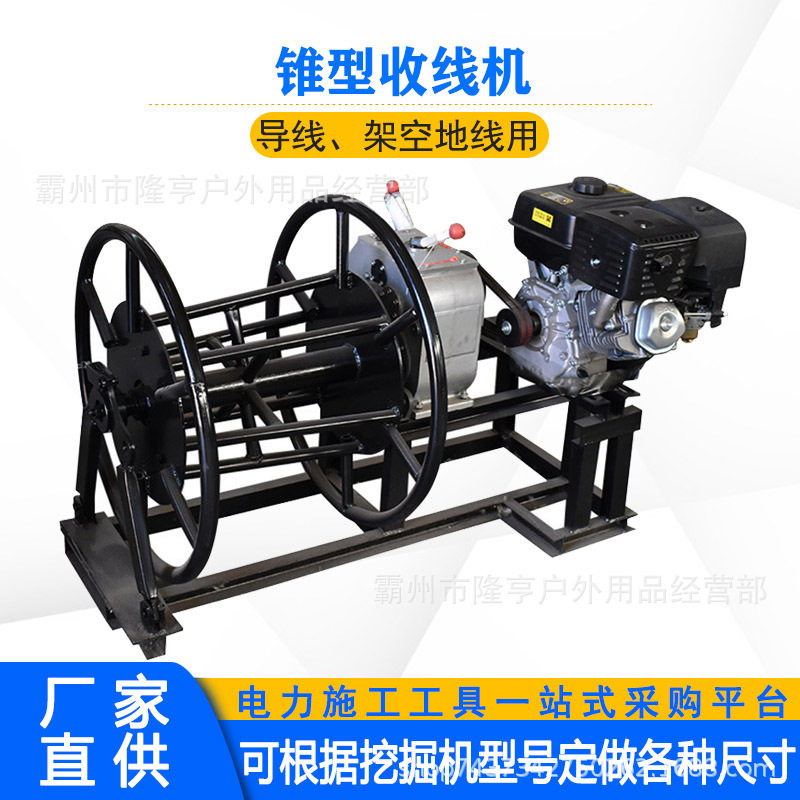 电力导线收线设备3T锥型收线机钢丝绳线绞磨储线器导线地线卷线机