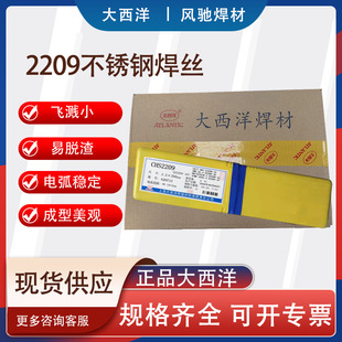 大西洋焊条2209不锈钢焊条药芯焊丝ER2209双相不锈钢焊丝焊条焊材