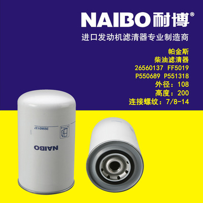 26560137柴滤    26562002  P552603   P550689  P551318