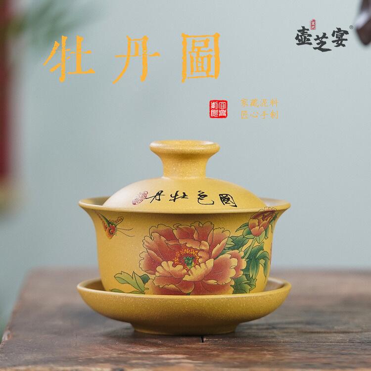 宜兴原矿手工段泥牡丹图盖碗茶壶茶具杯子大容量品茗杯直播带货