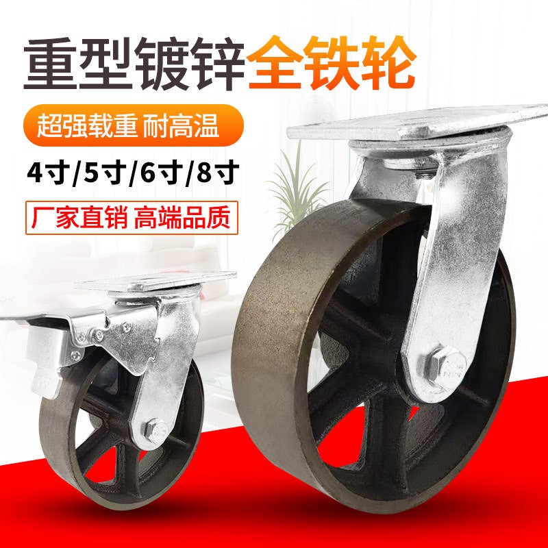 重型6寸全铁轮铸铁万向脚轮烤箱800°加厚花孔铸铁轮载重推车轮