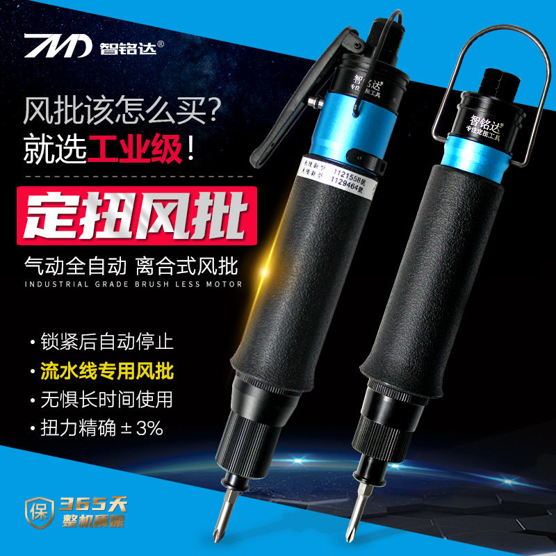 全自动风批离合扭力可调