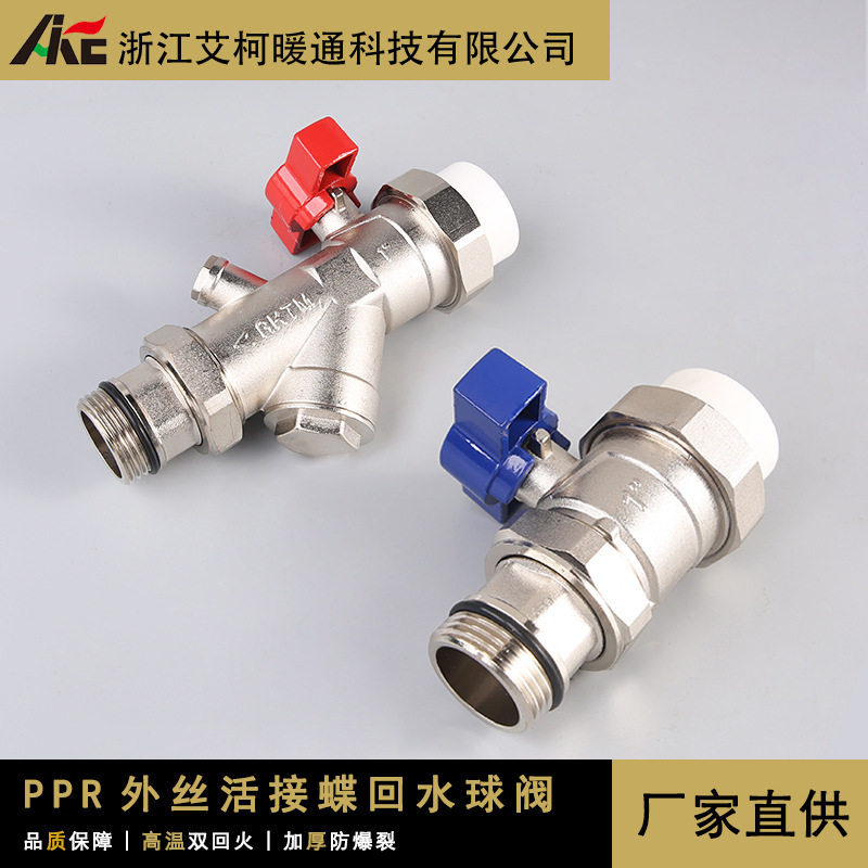 全铜家装25 32*1PPR外丝双活接回水蝶柄球阀进回水阀外牙过滤阀门