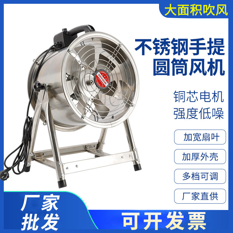 不锈钢手提轴流风机便携式移动通风机12/14/18寸低噪音工业排气扇