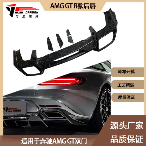 奔驰AMGGTR款碳纤维后唇