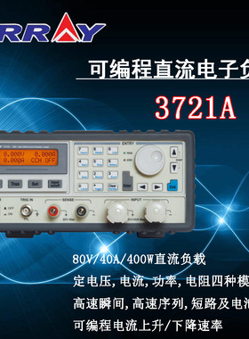 亚锐ARRAY 3721A可编程直流电子负载80V/40A/400W电子负载测试仪