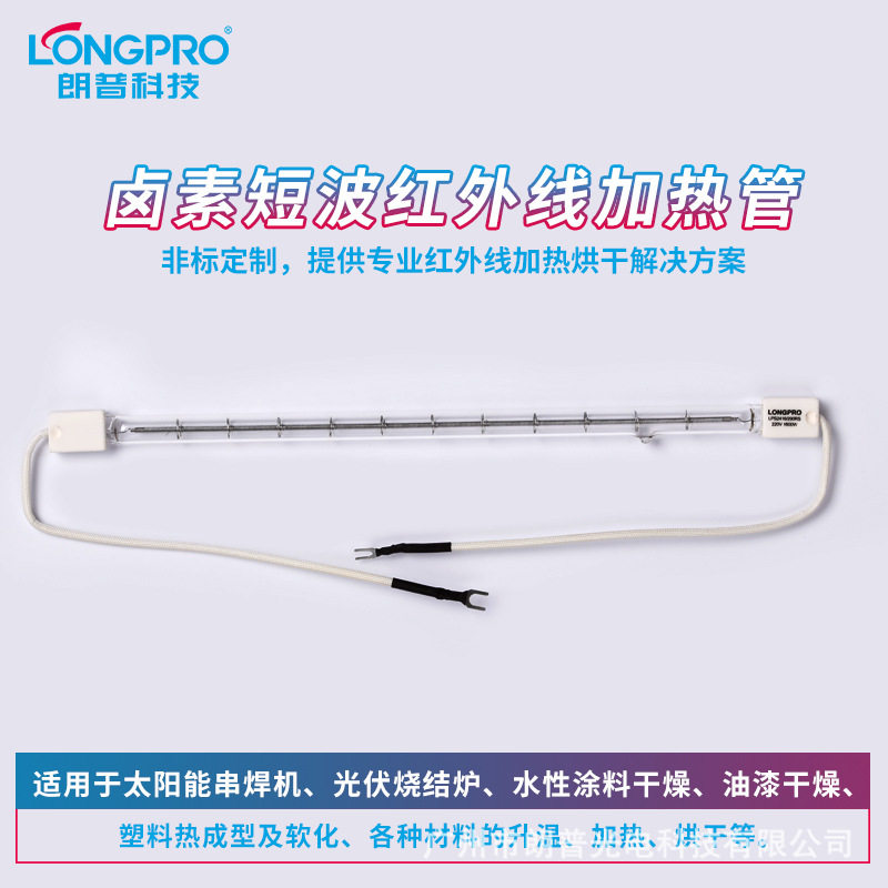 非标定制水性涂料干燥红外灯管