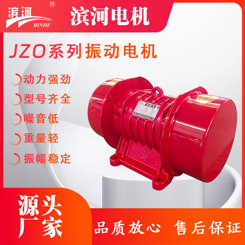 JZO-8-4系列振动电机厂家制造卧式震动电机型号齐全