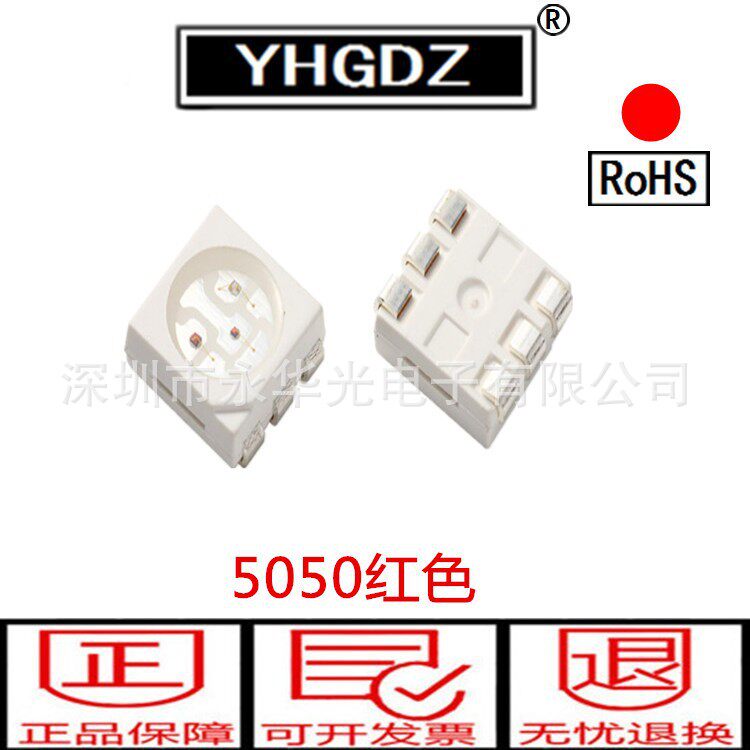 5050led贴片灯珠发光管 红色 发光二极管 LED 5050红灯 红光