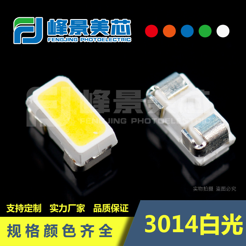 内置齐纳3014侧发光灯珠抗静电侧发光led灯珠镜子按键灯0.1w金线