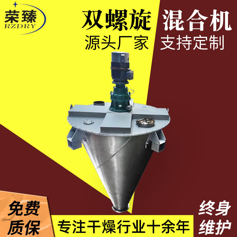干粉酵母双螺旋锥形混合机鱼粉立式锥形搅拌机电动混料设备厂家