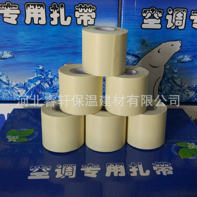 PVC缠绕膜空调管道包扎带中央空调缠绕带空调扎带塑料膜带