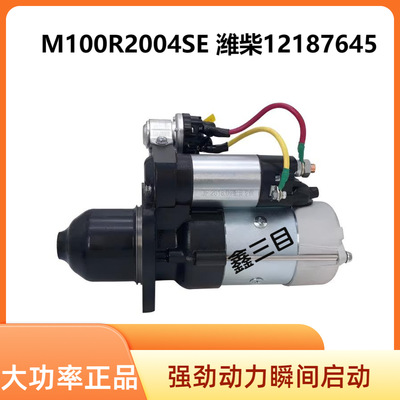 M100R2004SE潍柴道依茨12187645起动机226B拖拉机马达