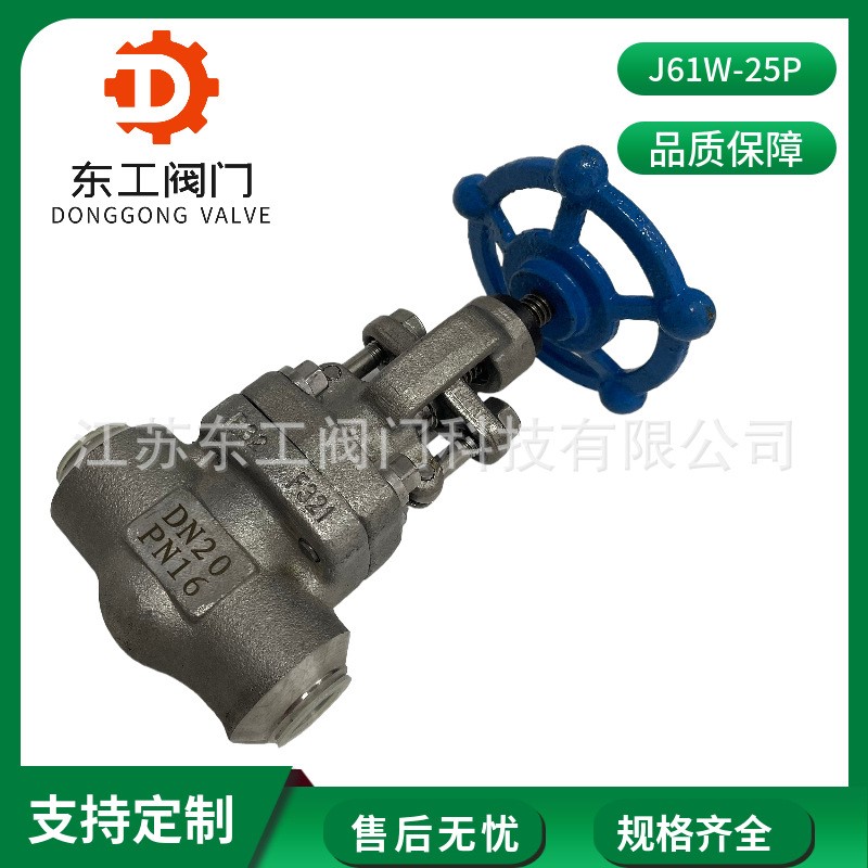 J61W-25P不锈钢截止阀 不锈钢焊接截止阀 高温焊接截止阀DN20DN40
