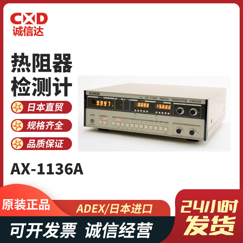 日本ADEX数热敏电阻AX-1136