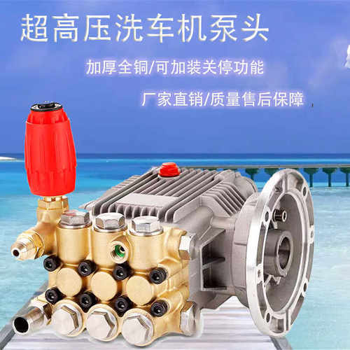 超高压洗车机泵头总成纯铜配件
